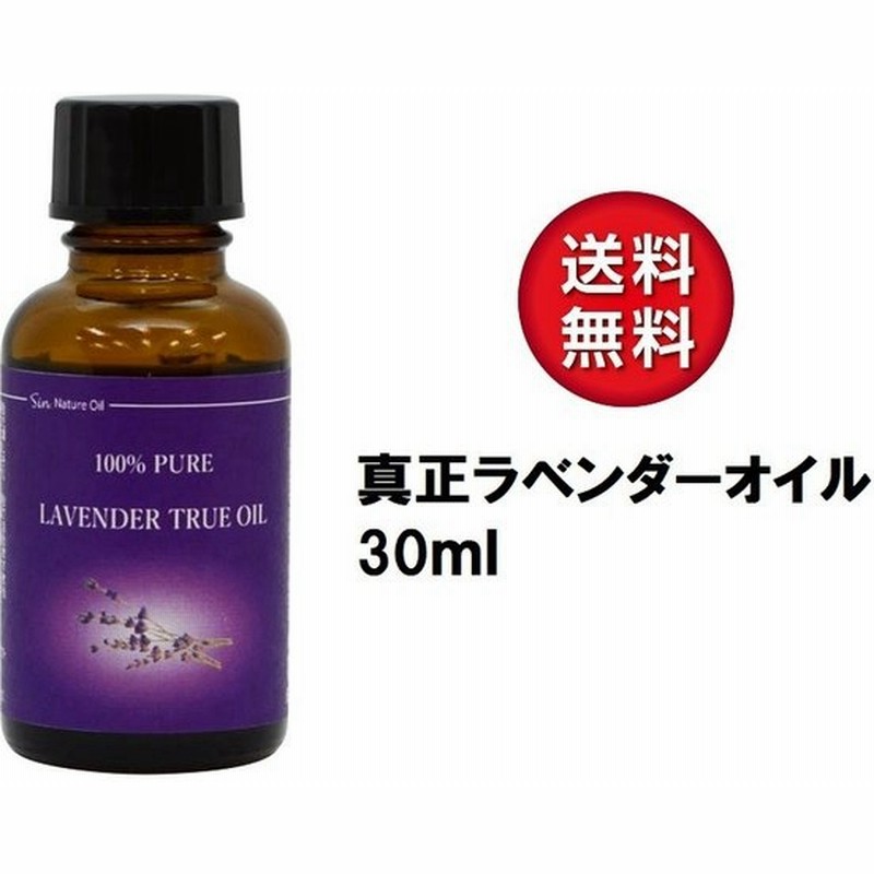 天然100% 真正 ラベンダー オイル 30ml アロマオイル 精油 エッセンシャルオイル マスクにも 通販 LINEポイント最大GET | LINEショッピング 天然100% 真正 ラベンダー オイル 30ml アロマオイル 精油 エッセンシャルオイル マスクにも 通販 LINEポイント最大GET | LINEショッピング