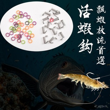 翹嘴漂活蝦背掛蝦背鈎配件彈簧卡子神奇輔助皮筋卡扣路亞石斑紅油💖超實惠💖 UFM4