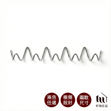 【好物良品】極簡線性不鏽鋼掛鉤｜北歐風波浪衣帽架