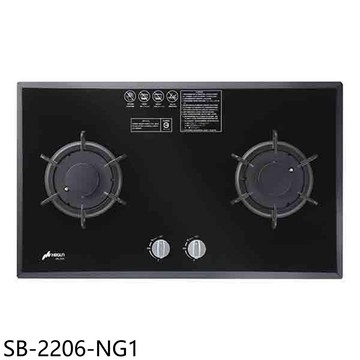 【豪山】【SB-2206-NG1】雙口檯面爐玻璃瓦斯爐天然氣(全省安裝)