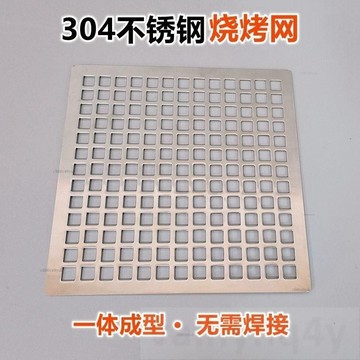 免運 304不銹鋼方形正方孔加厚壹體沖孔烤肉煮茶燒烤網新款戶外# c886t