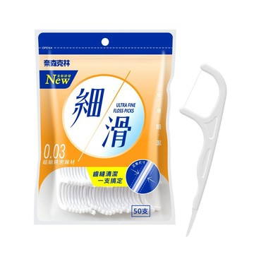 【牙齒寶寶】奈森克林細滑牙線棒50支(0.03)/袋