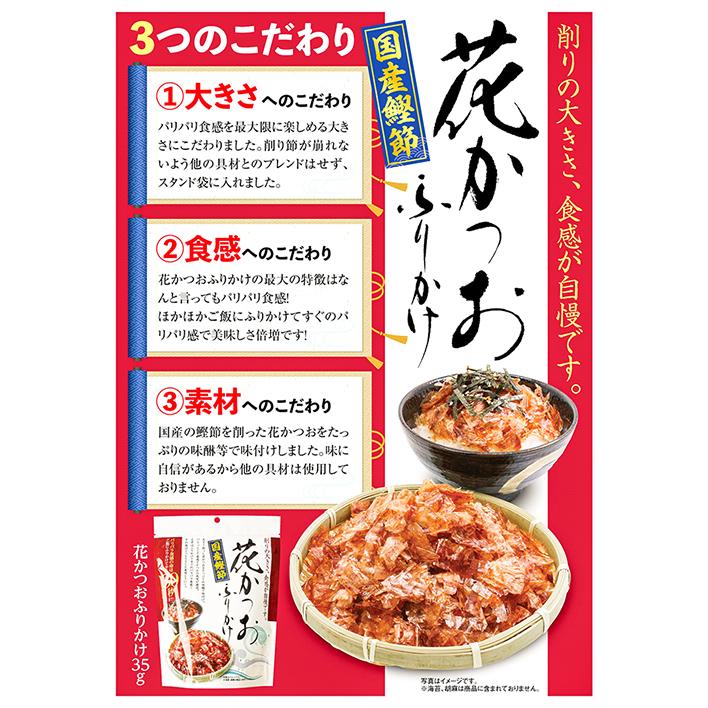 国産鰹節 花かつおふりかけ 31g×4個セット かつおぶし おかか ふりかけ パリパリ食感 季折