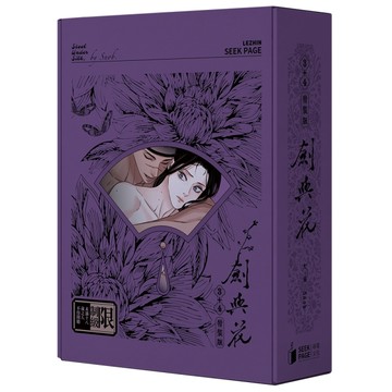 劍與花（VOL.3+4）（特裝版）【TAAZE讀冊生活】