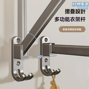 【免打孔收納】壁掛衣架 收納架 置物架 晾衣架 壁掛式 加厚承重 創意設計 家用宿舍陽臺 節省空間