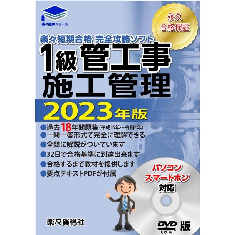 2023年一級管工事施工管理技士 過去問完全攻略パソコンスマホソフト