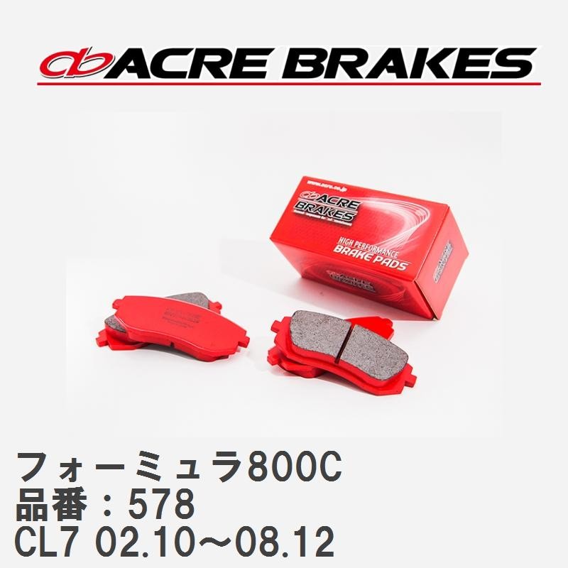 ACRE】 サーキットブレーキパッド フォーミュラ800C 品番：578 ホンダ