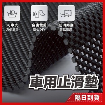 止滑墊 防滑墊 汽車收納 車用收納 車用防滑墊 車用止滑墊 汽車防滑墊 汽車止滑墊 手機防滑墊 手機止滑墊 pvc止滑墊