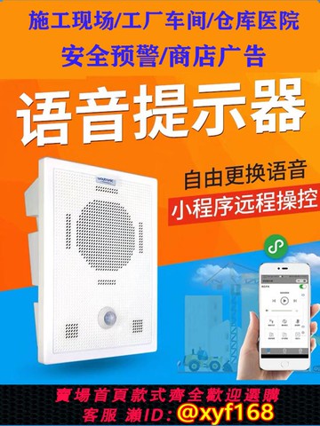 {可打統編 保固一年}紅外線感應語音提示器工地安全車間倉庫語音指導宣傳廣播報警喇叭