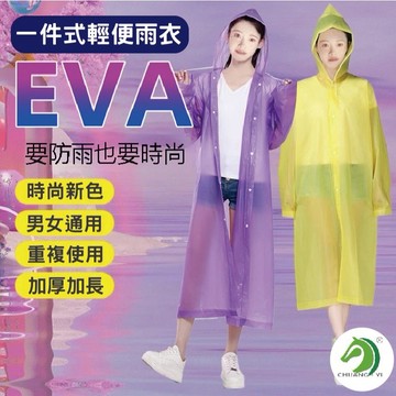 ❤便攜式 加厚EVA雨衣🐴台灣快速出貨🐴防暴雨雨衣 一件式雨衣 便攜 成人款 加厚長款 非一次性雨衣 旅遊 戶外 防暴雨