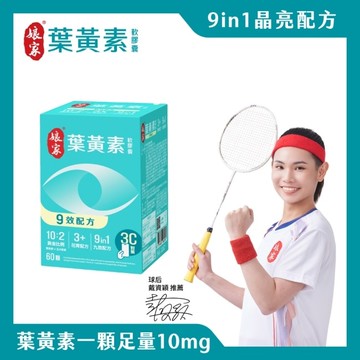 娘家葉黃素軟膠囊60顆