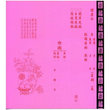 【文具通】燙金便帖 福 附信封 F7010004【APP滿額下單10%點數(單一帳號最高5000點)】1/31止