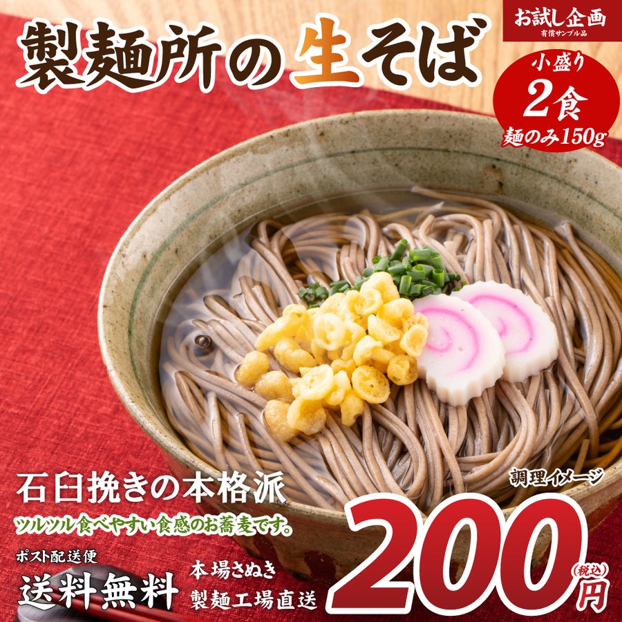 送料無料 讃岐生そば150g 得トクセール 食品 ポイント消化 お試し 食品 そば ご当地グルメ 取り寄せ お歳暮 ギフト 御歳暮 お歳暮ギフト  御歳暮ギフト 通販 LINEポイント最大0.5%GET | LINEショッピング