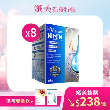 【直播推薦】麗彤生醫NMN x8盒