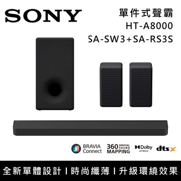 〔618限時優惠〕『現貨+預購』HT-A8000+SA-SW3+SA-RS3S 11單體 Bar 8 家庭劇院組 揚聲器 聲霸 原廠公司貨
