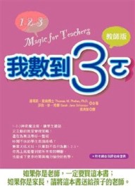 我數到三ㄛ（教師版）[二手書_良好]