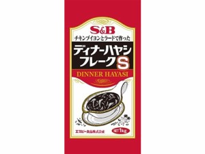 業務用 ディナー ハヤシフレーク 1kg エスビー食品