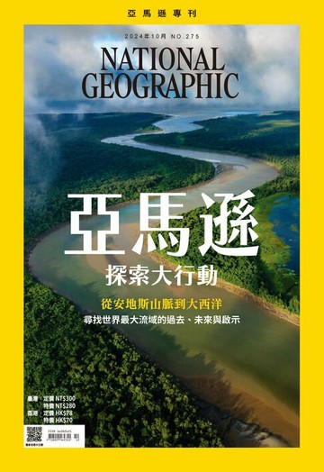 【電子書】國家地理雜誌2024年12月號