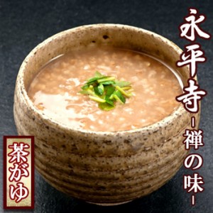 レトルト　おかゆ　永平寺　茶がゆ 1人前 250ｇ