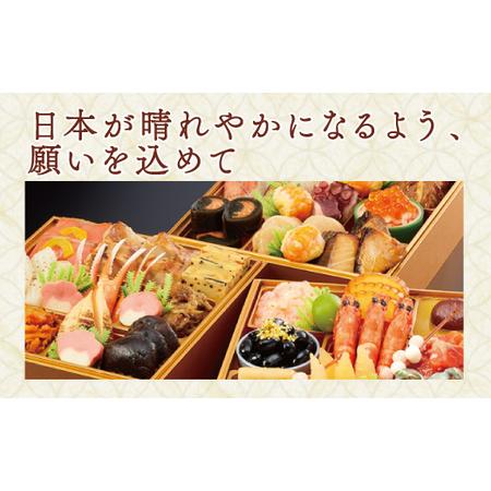 ふるさと納税 千賀屋謹製　2024年　迎春おせち料理「にほんばれ」和風三段重　3人前 全34品　冷蔵[035S10] 愛知県小牧市