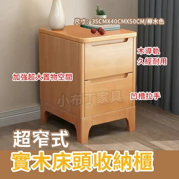 【免運】收納櫃 床頭櫃 全實木床頭櫃 超窄迷你實木床頭櫃 簡約現代小型臥室家用25cm床邊櫃簡易小櫃子 實木櫃子1097