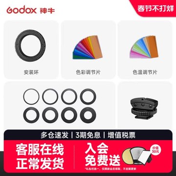 godox神牛MF12微距閃光燈附件濾色片轉接環底座相機適配環色溫組合套裝