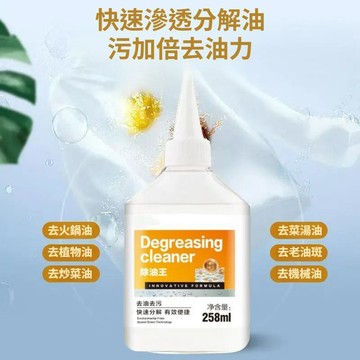 💕首發特殺   衣物/去油王強力家用衣物去污神器 衣物清潔劑 去油漬魔法 洗衣專用 廚房油污剋星 無毒環保 安全高效