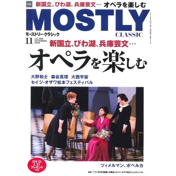 ＴＨＥ　ＭＯＳＴＬＹ　ＣＬＡＳＳＩＣ　２０２２年１１月