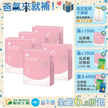 【陽明生醫】 一家人玩美姬x5盒(10包/盒) ｜美顏飲 膠原蛋白 白藜蘆醇 維他命C