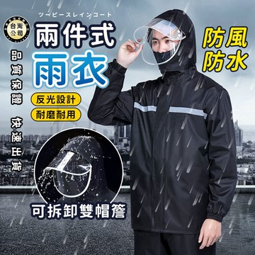 【台灣現貨】兩件式雨衣 機車雨衣 防風 防水 反光雨衣  成人雨衣  二件式雨衣  摩托車 騎車 雨具 雨褲 雨衣