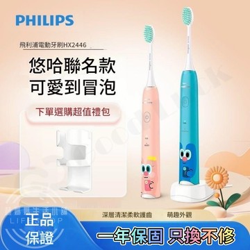 【滿額禮】HX2小羽刷系列 悠果 海倫 兒童電動牙刷 潔淨聲波震動 防水 PHILIPS 飛利浦 電動牙刷 HX2446