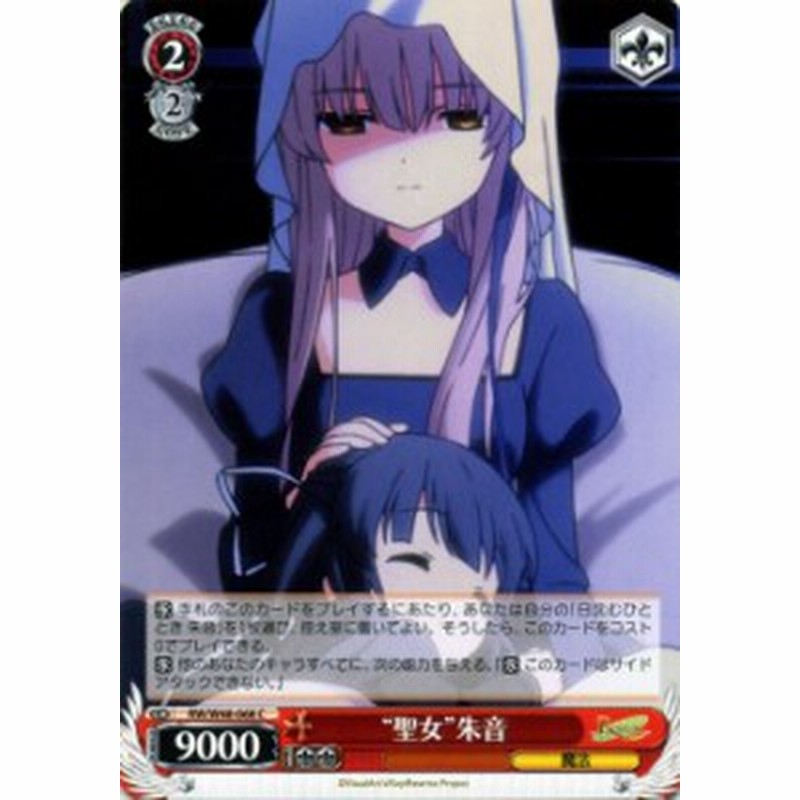 ヴァイスシュヴァルツ 聖女 朱音 Tvアニメ Rewrite リライト Rw W48 ヴァイス Rw W48 068 通販 Lineポイント最大1 0 Get Lineショッピング
