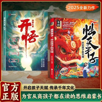 【墨香書苑】[漫畫版]勝天半子 開啓孩子的天賦 培養孩子抗挫力學習力 全新簡體中文