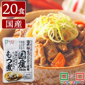 こんにゃくパーク もつ煮 国産 もつ煮込み 豚もつ こんにゃく入り 惣菜 ヨコオデイリーフーズ (350g*20食入) 電子レンジ