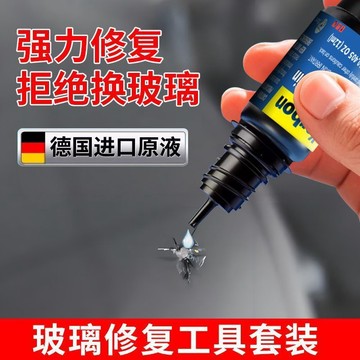 【台灣出貨】玻璃修復劑 玻璃修復 汽車前檔風玻璃修復液 擋風修復工具 長裂痕點狀無痕膠水 牛眼套裝 玻璃修補液 汽車玻璃