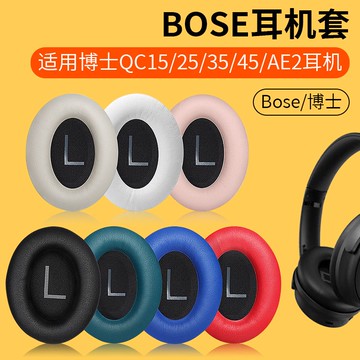 【台灣公司 可打統編】適用博士QC35一代二代qc25 qc15 qc35ii qc45 AE2耳罩羊皮耳套 m7181