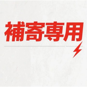 售後服務 補寄連結 售後處理補寄專用