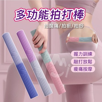 拍打棒 滾筒按摩 阻力棒 扭力棒 彎曲棒 握力棒 筋膜放鬆 腕部肌肉訓練 上身肌肉訓練 網球肘 握力棒