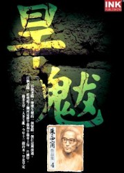 旱魃[二手書_普通]