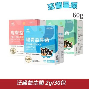【汪喵星球】  寵物益生菌 2g*30包 〔腸胃/皮膚/體態管理〕