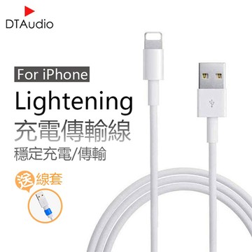 USB-A to Lightning傳輸充電線 IPhone充電傳輸線(2M) 穩定衝電 安全有保障 在享保固一年