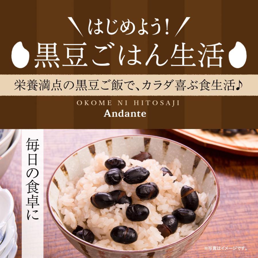 お米にひとさじ 北海道産 煎り黒豆 50g