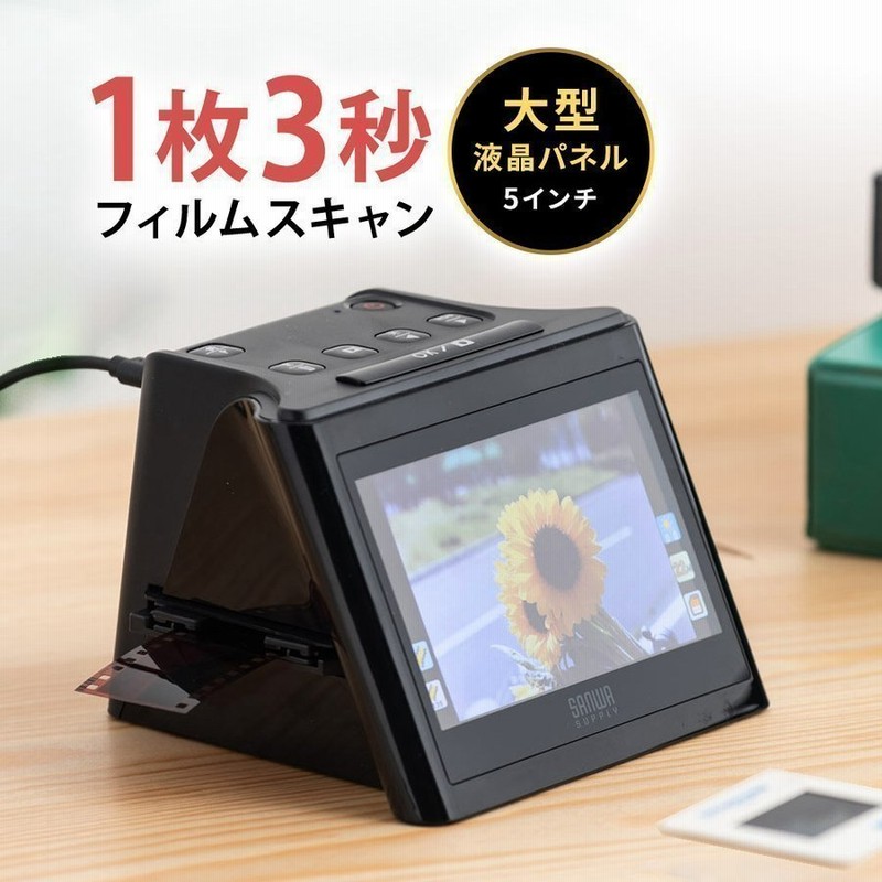 【ほぼ未使用】サンワサプライ1400万画素フィルムスキャナー400-SCN041 サンワダイレクト 400-SCN041 フィルム&写真スキャナー 1400万画素