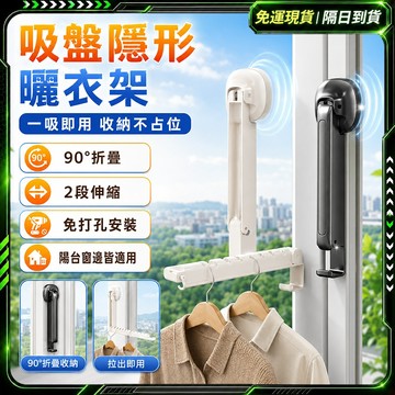 隔日達✨進階強化版 伸縮曬衣架✨穩 窗戶曬衣架 小型曬衣架 折疊晾衣架 折疊曬衣架 摺疊曬衣架 陽台曬衣架 曬衣神器