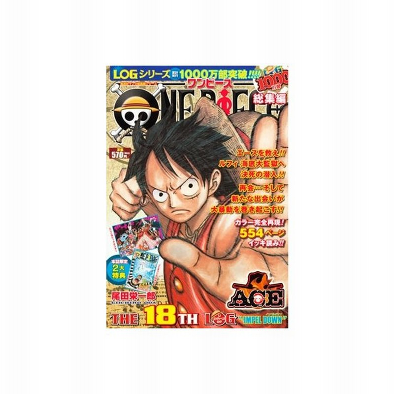 尾田栄一郎 One Piece 総集編 The 18th Log Comic 通販 Lineポイント最大get Lineショッピング