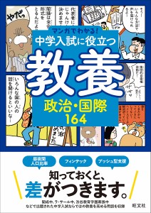 中学入試に役立つ教養政治・国際164