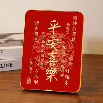 【天天-裝飾】平安喜樂新年相框擺件高級入戶玄關擺臺客廳辦公室桌面輕奢裝飾畫