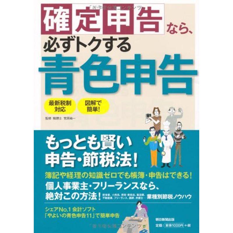 確定申告なら、必ずトクする青色申告