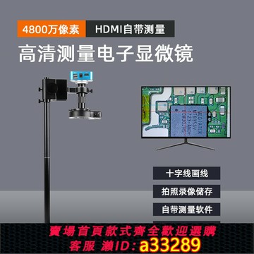 {可打統編 超低價}高清工業電子顯微鏡手機維修鑒定焊接4800萬加長桿接電腦測量