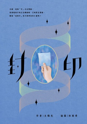 【電子書】封印